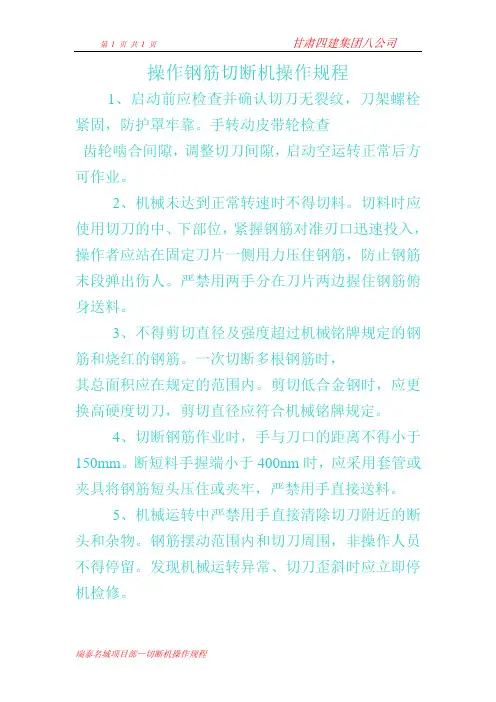 操作钢筋切断机操作规程