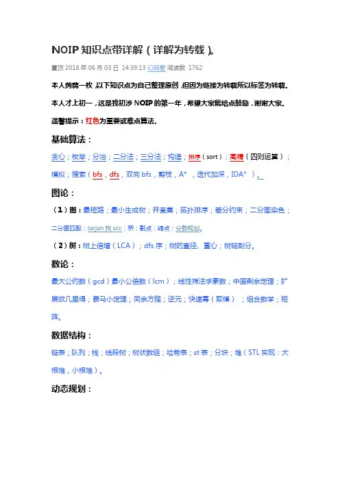 NOIP知识点带详解