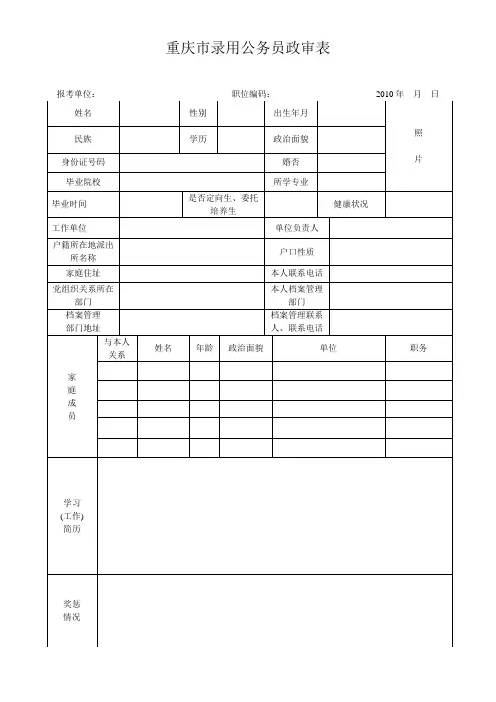 重庆市录用公务员政审表