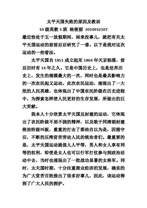 太平天国运动失败的原因及教训