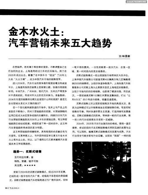 金木水火土：汽车营销未来五大趋势