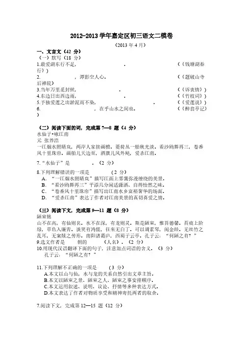 【VIP专享】2013年上海市嘉定区中考二模语文试卷及答案