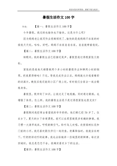 暑假生活作文100字
