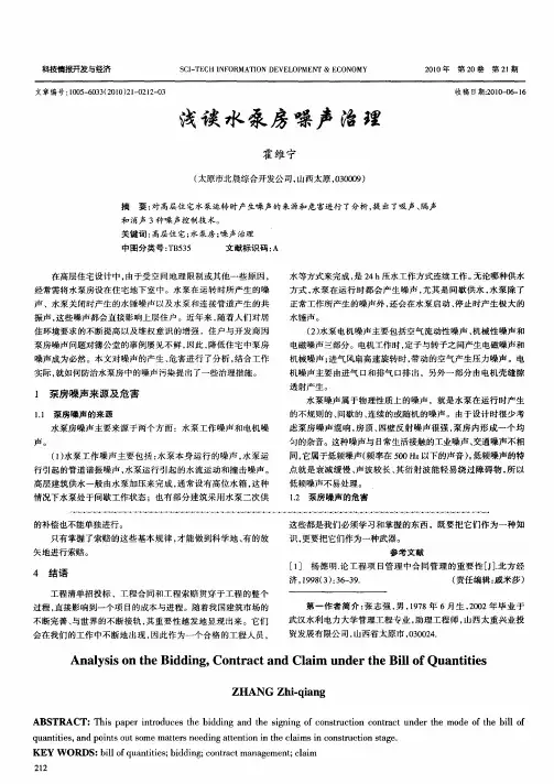 浅谈水泵房噪声治理