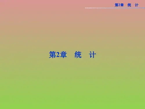 数学第2章2.1.1简单随机抽样课件(苏教版必修3)