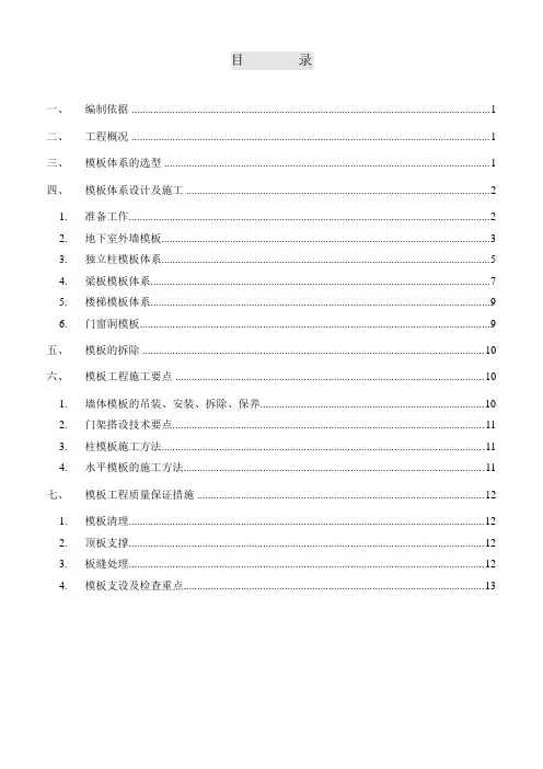 [广东]博览中心模板施工方案(多层板)_secret