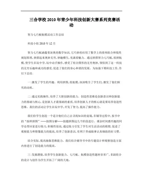 青少年科技活动工作总结