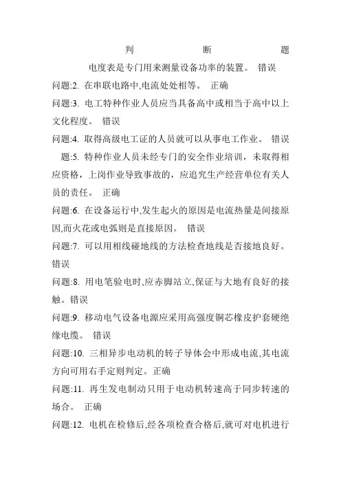 低压电工考试判断题