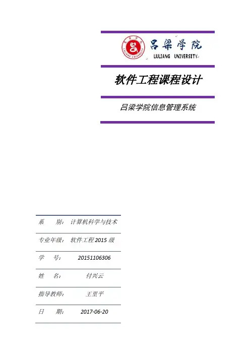 软件工程课程设计