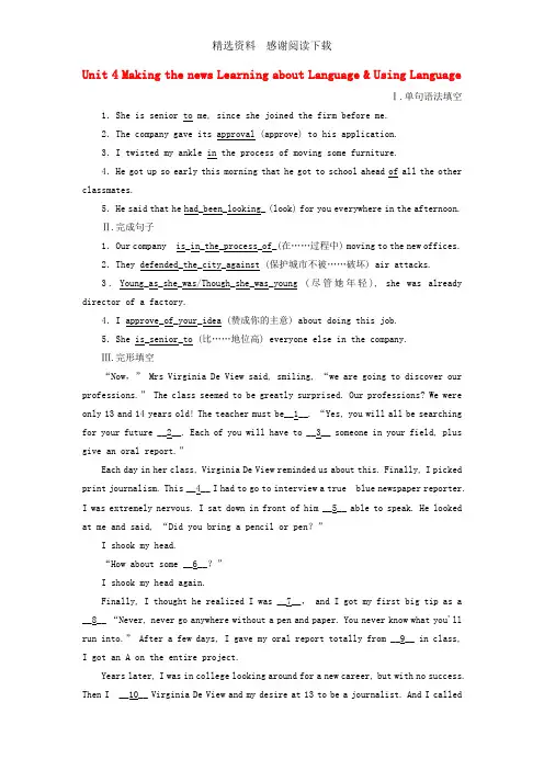 高中英语Unit4MakingthenewsLearningaboutLanguage