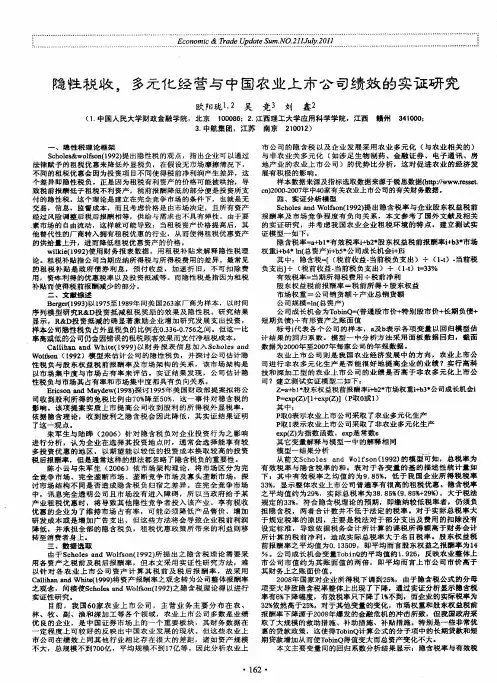 隐性税收,多元化经营与中国农业上市公司绩效的实证研究
