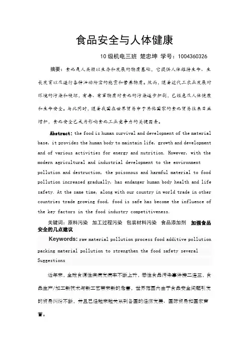 食品安全与人体健康的论文.123