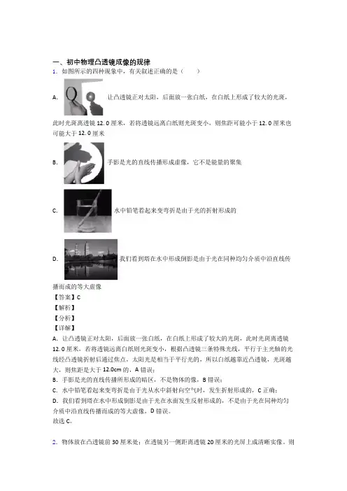 2020-2021中考物理专题复习分类练习 凸透镜成像的规律