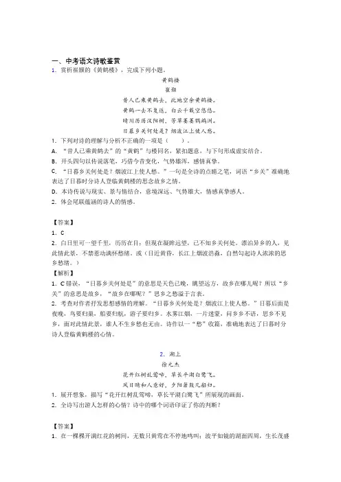 备战中考语文诗歌鉴赏-经典压轴题及答案解析