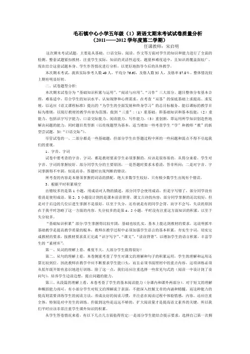 小学五年级语文下册期末考试试卷质量分析
