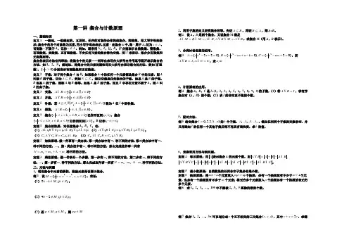01第一章  集合与计数原理【讲义】