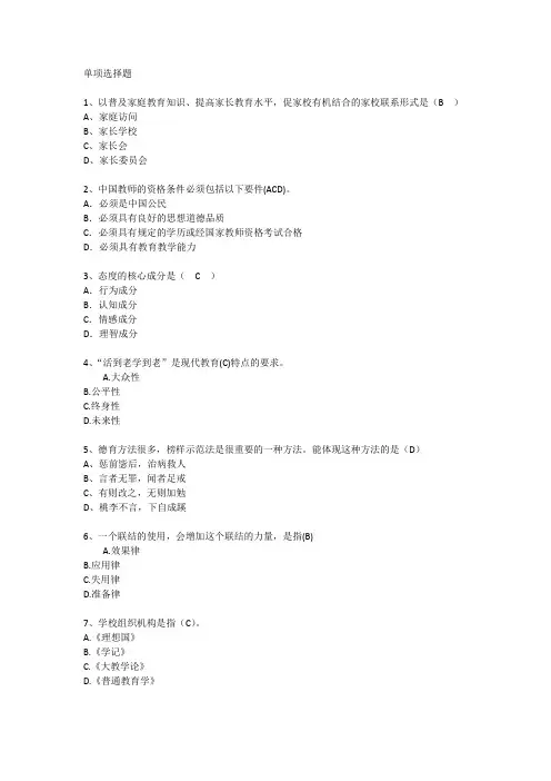 香港教育学心理学考点辅导每日一练(2015.7.21)