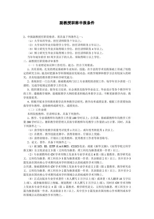 副教授职称评审条件