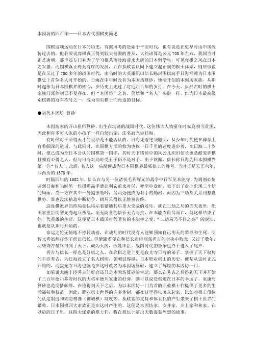 本因坊的四百年——日本古代围棋史简述