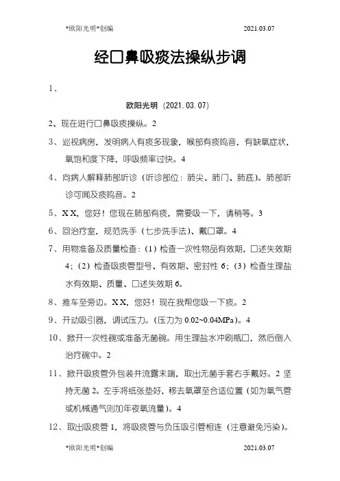2021年经口鼻吸痰法操作步骤