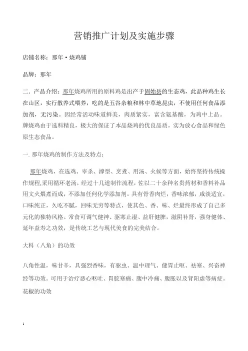 营销推广计划及实施方案