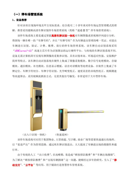 完整word版,【2】速通II型纯识别停车场管理方案