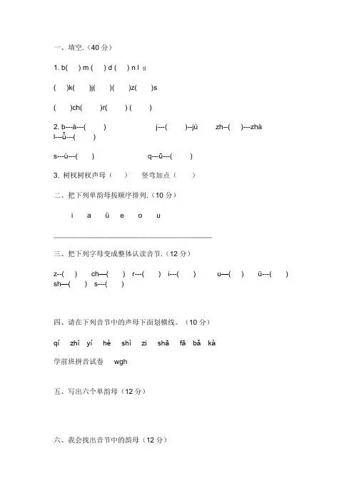 幼小衔接拼音题