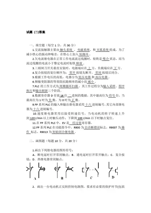 001.PLC期末考试试题和答案