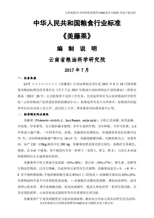 美藤果编制说明