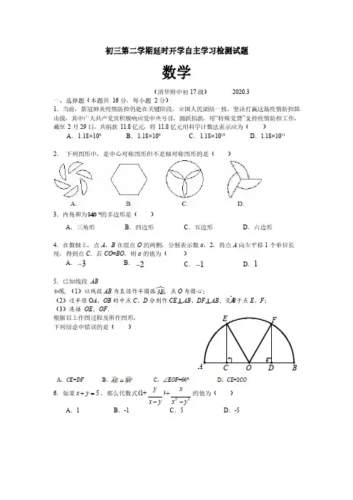 清华附中2020届初三3月自主学习检测数学试题及答案