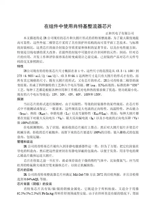 ir公司的肖特基