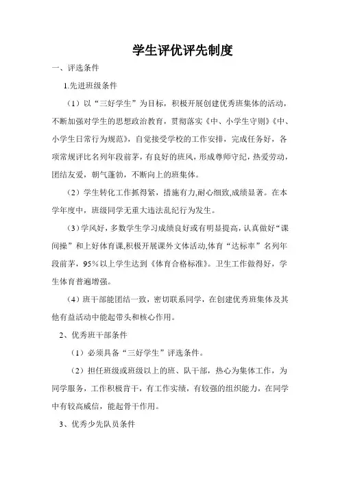 学校学生评优评先制度