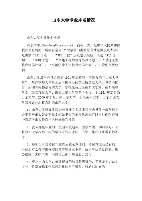 山东大学专业排名情况