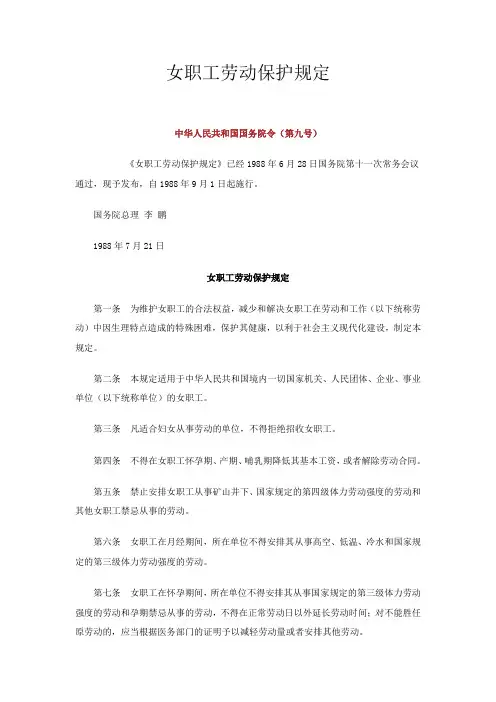 女职工劳动保护规定 3