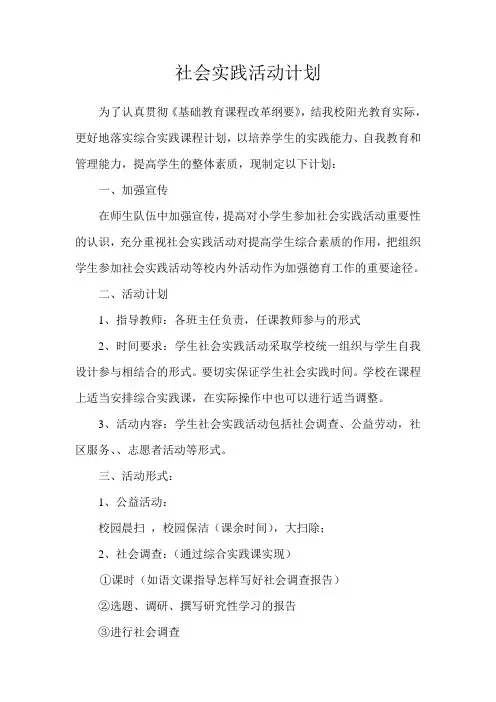 社会实践活动计划
