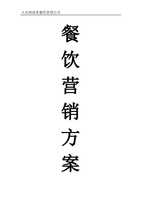 餐饮淡季营销方案