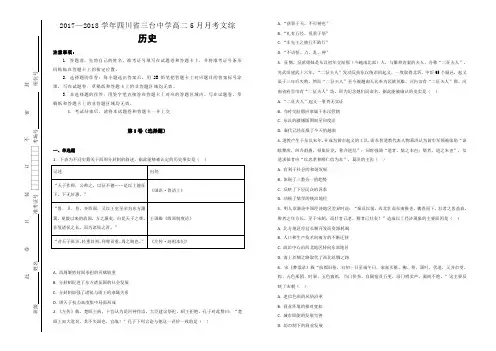 【100所名校】2017-2018学年四川省三台中学高二5月月考文综历史试题(解析版)
