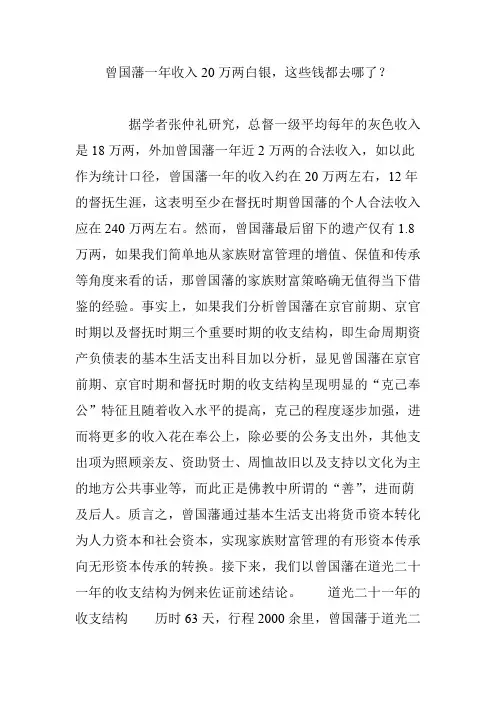 曾国藩一年收入20万两白银这些钱都去哪了