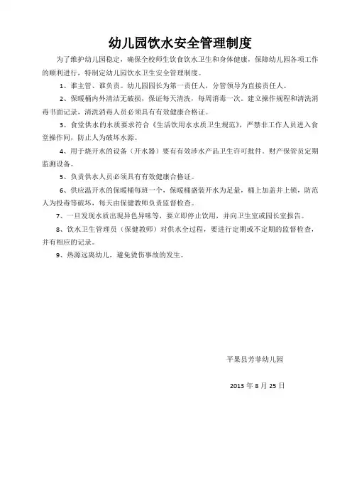 幼儿园饮水卫生安全管理制度