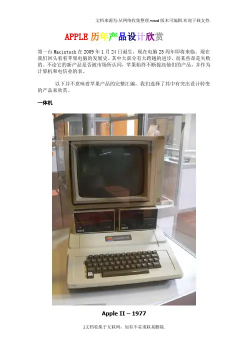 APPLE历年产品设计欣赏