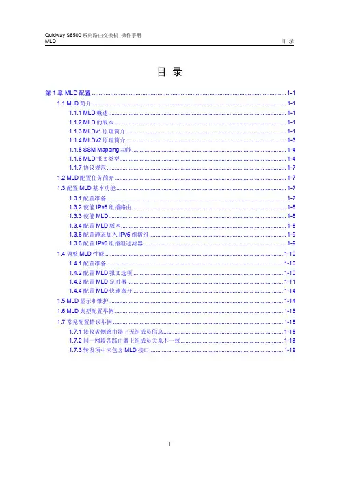 s8500路由交换机 操作手册(V2.00)4-8 MLD配置
