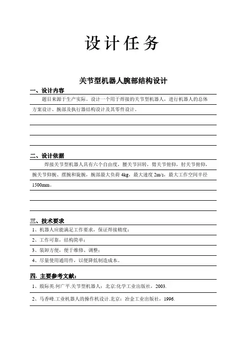 关节型机器人腕部结构设计