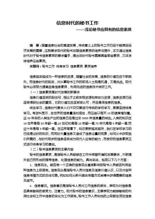 信息时代的秘书工作