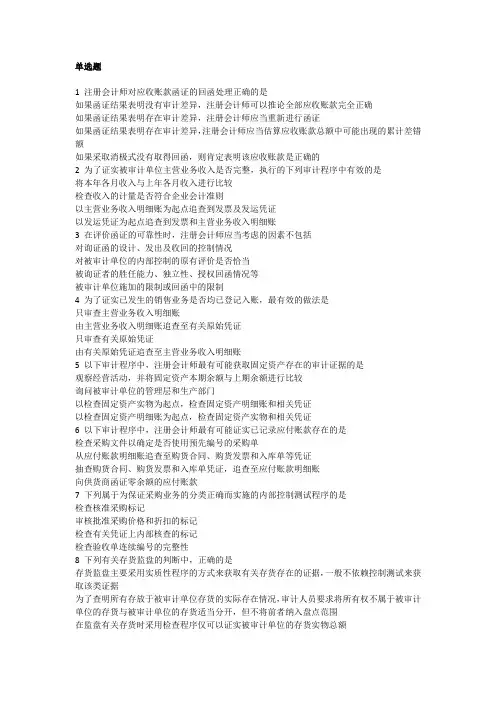 审计学自考模拟题真题及答案