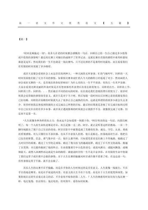 高一语文作文优秀范文五篇精选