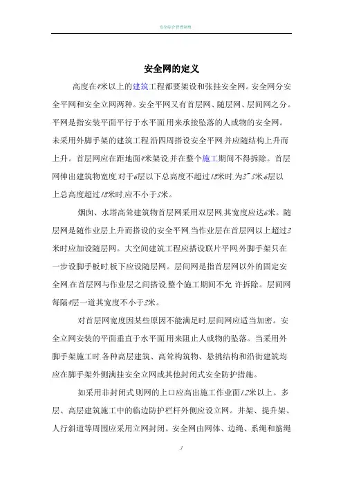 安全网的定义