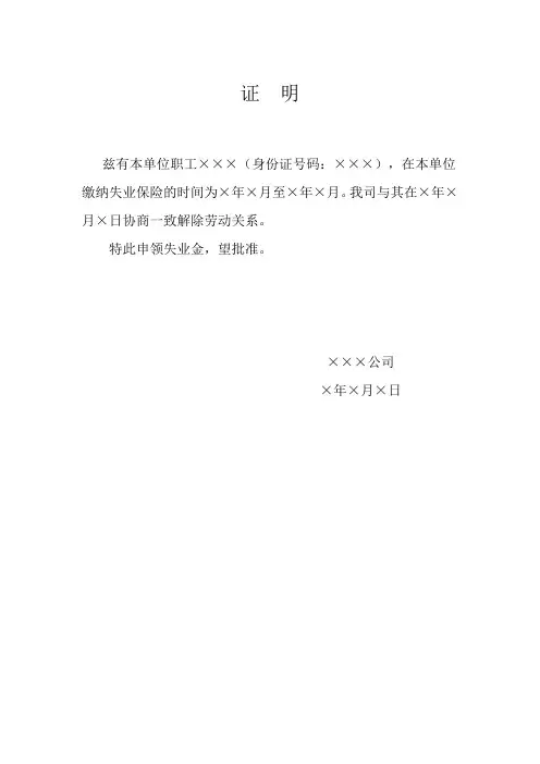 领取失业金证明