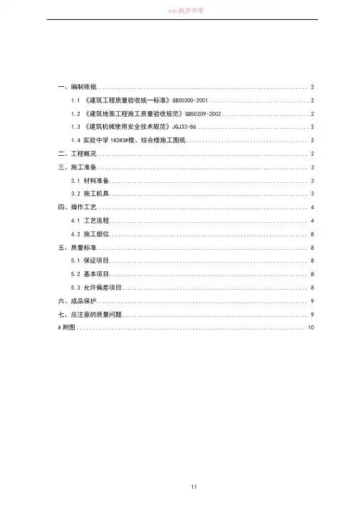 水磨石地面施工方案