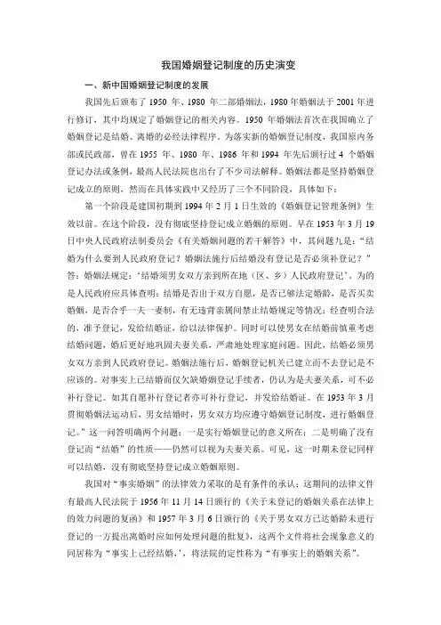 我国婚姻登记制度的历史演变