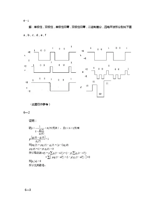 通信原理 樊昌信曹丽娜 第六版 第六章 课后答案